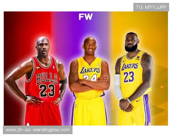 篮球哲学对比詹姆斯科比与乔丹的生涯路径如何塑造不同传奇