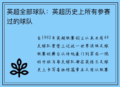 英超全部球队：英超历史上所有参赛过的球队
